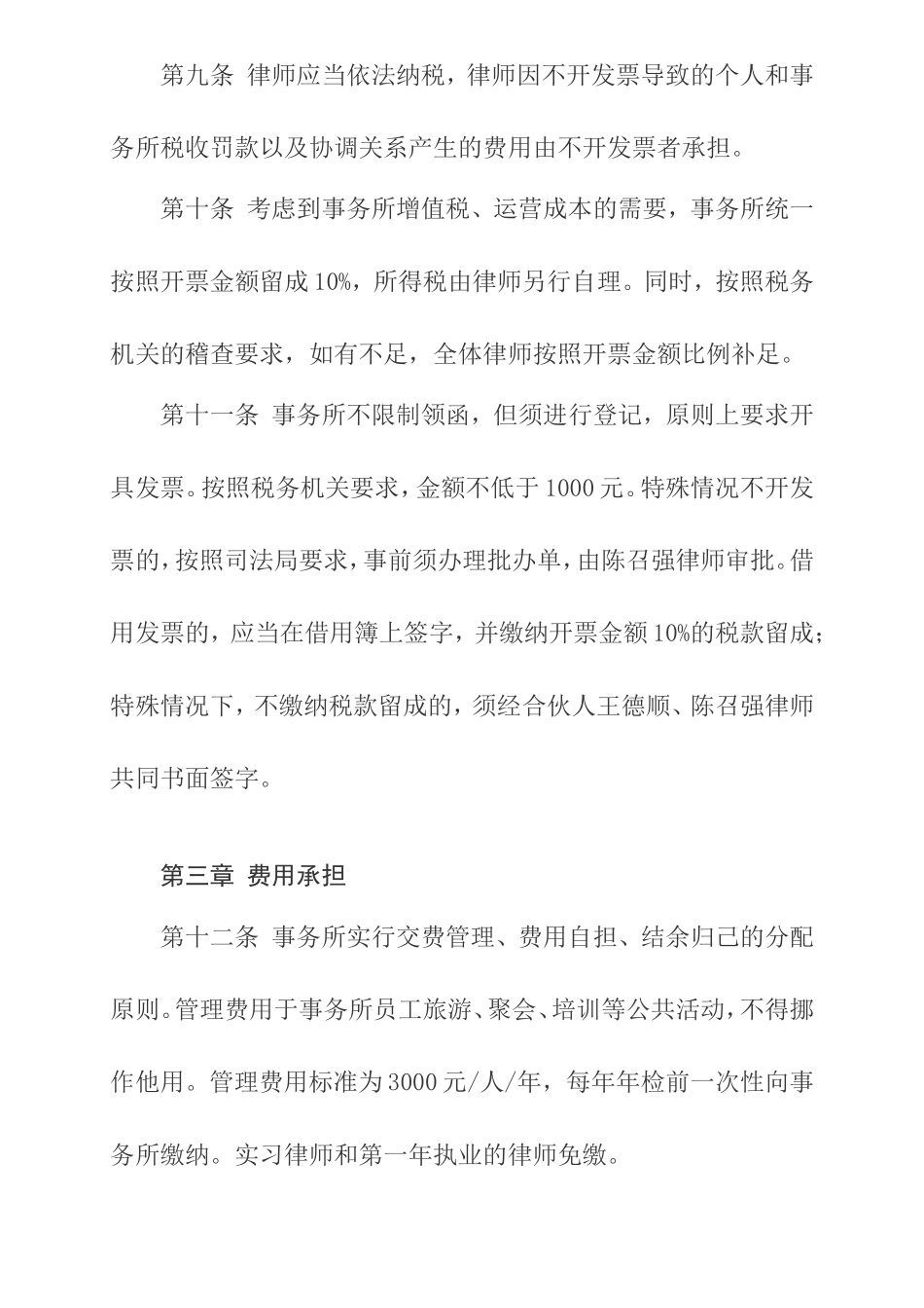 事务所财务管理规定_第3页