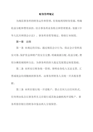 事务所财务管理规定