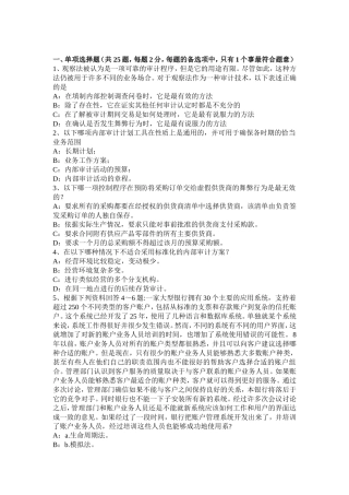 上半省内审师《经营管理技术》必备企业文化与绩效模拟试题