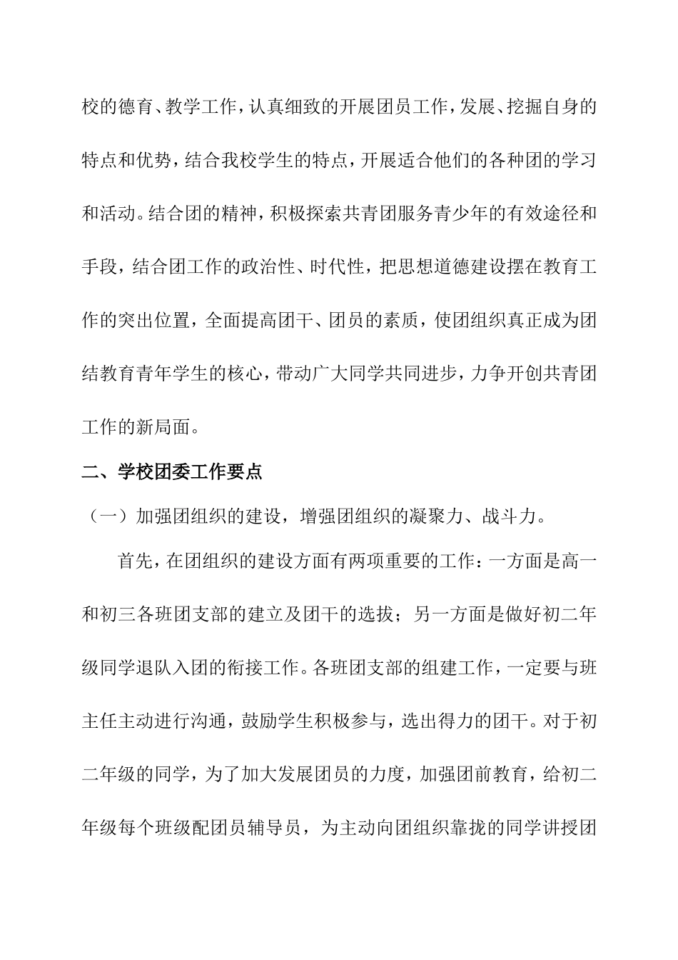 如何将学校团委工作办出特色_第2页