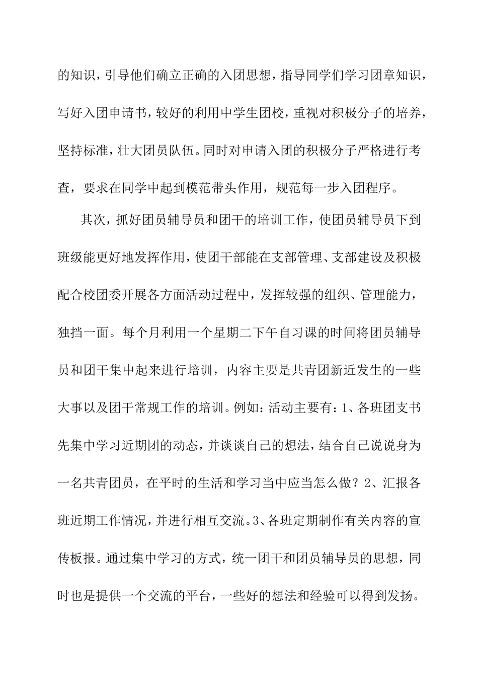 如何将学校团委工作办出特色_第3页