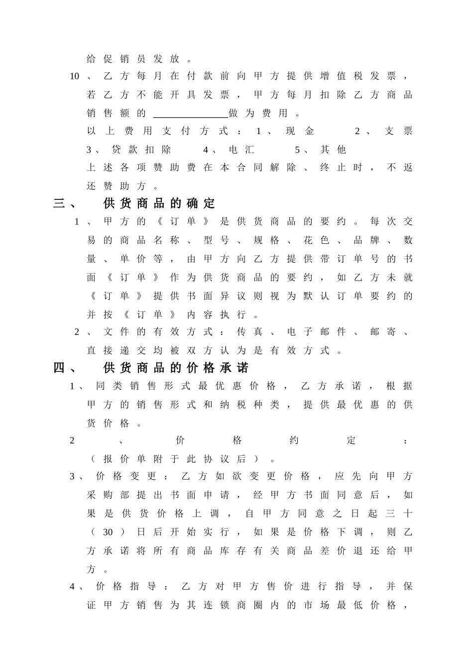 商贸有限公司购（代）销合同_第3页