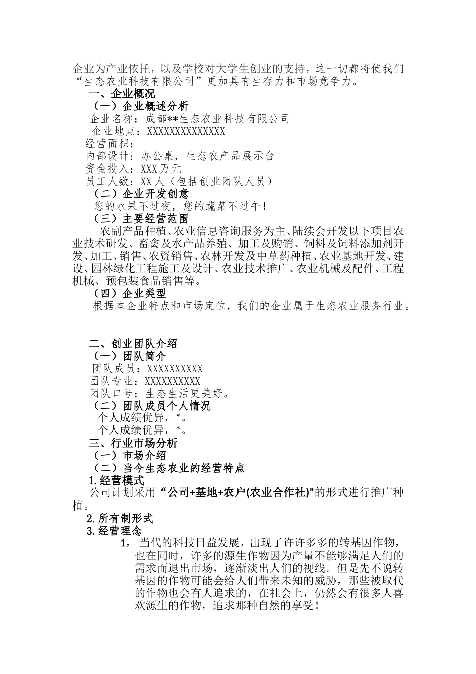 生态农业营销计划书_第2页