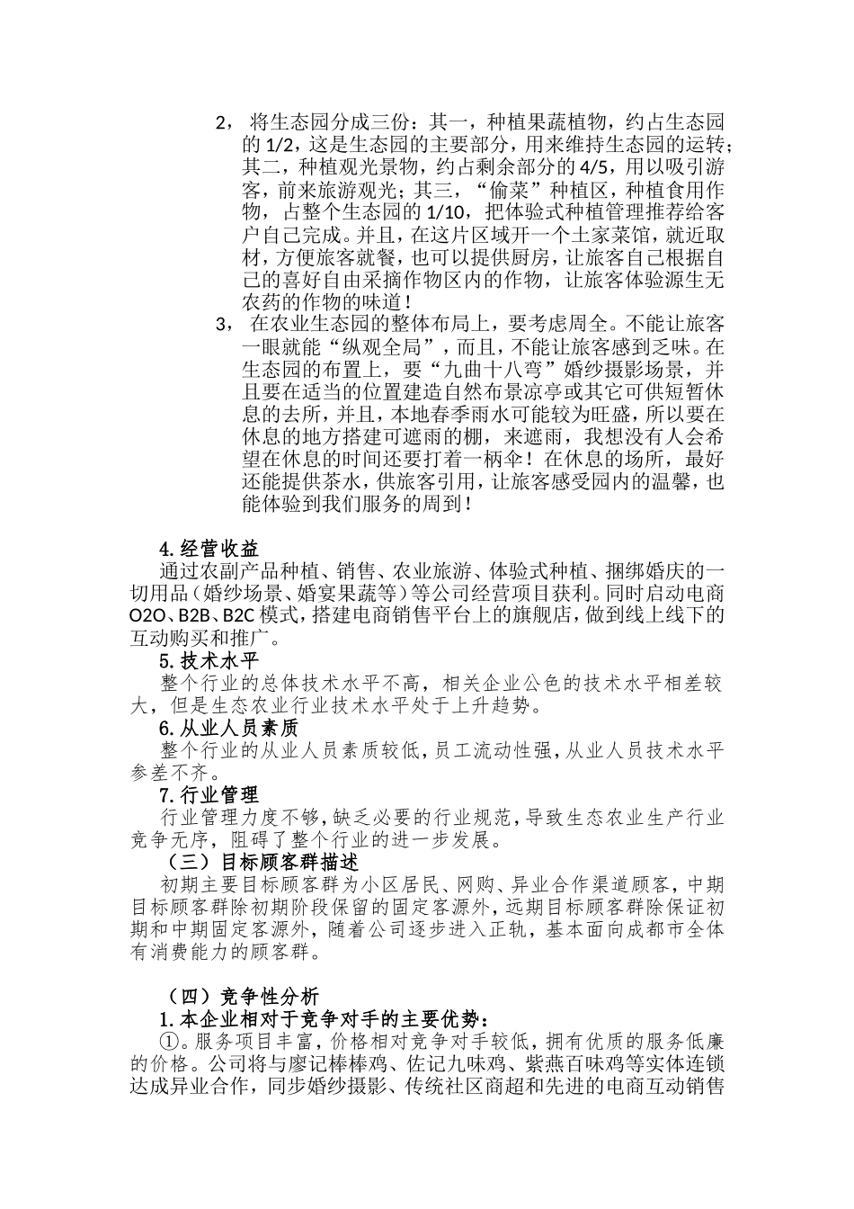 生态农业营销计划书_第3页