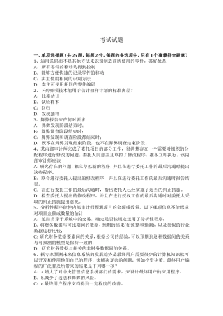 上半省内审师《审计业务》：复核工作底稿考试试题