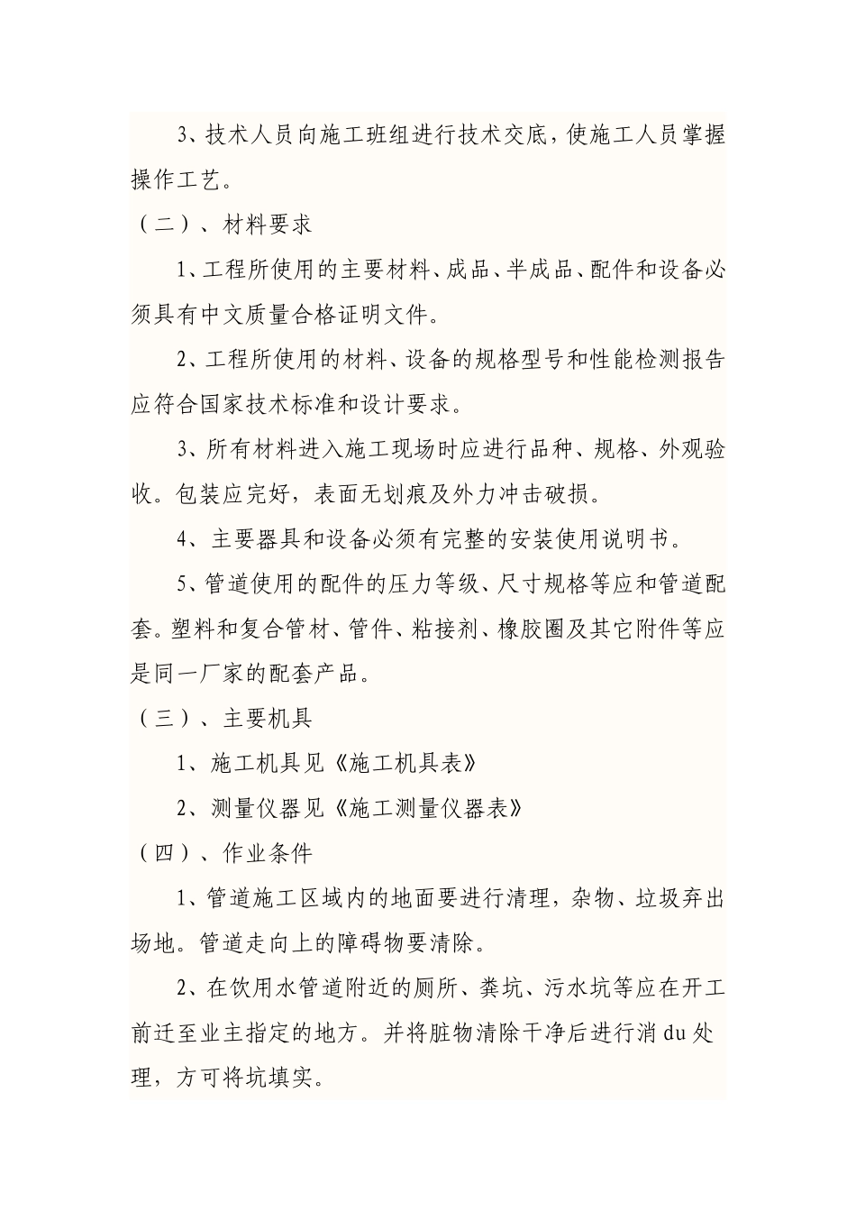 室外给排水施工方案组织设计_第2页