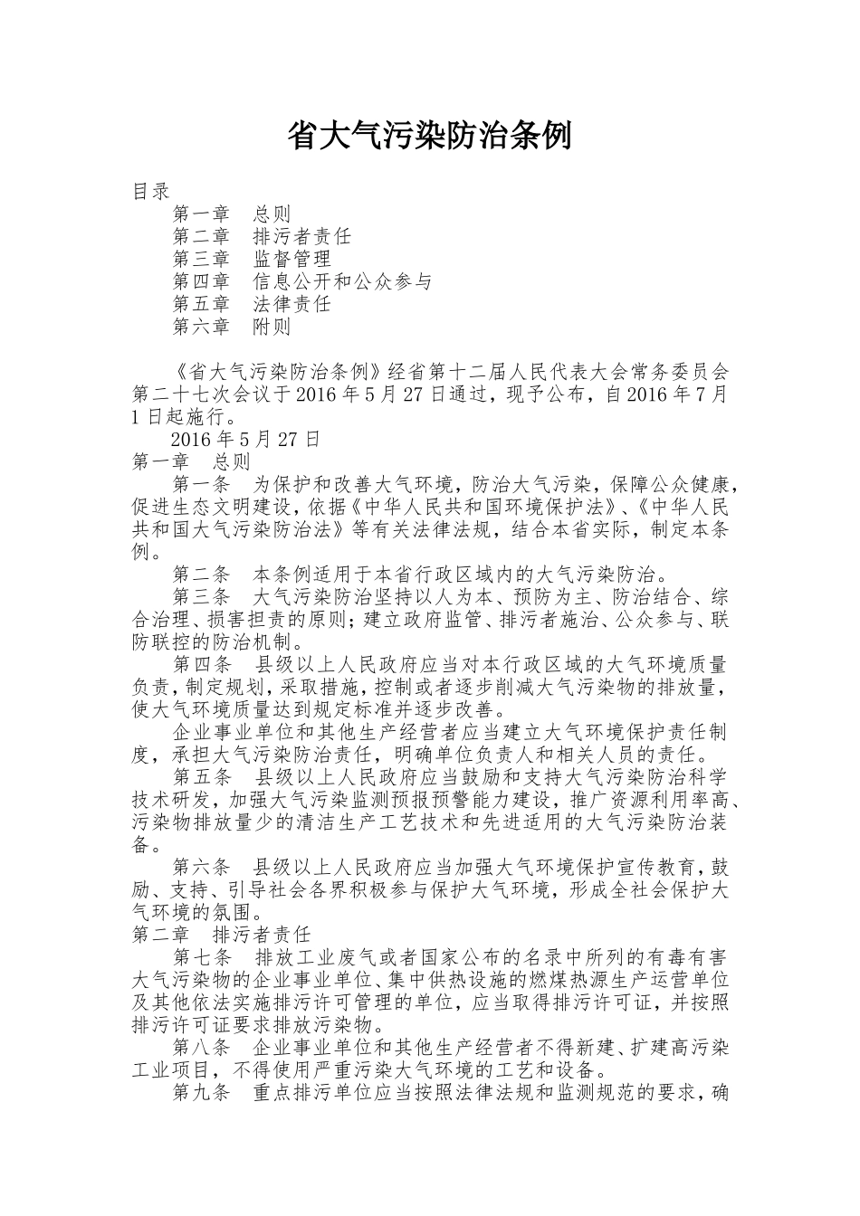 省大气污染防治条例_第1页