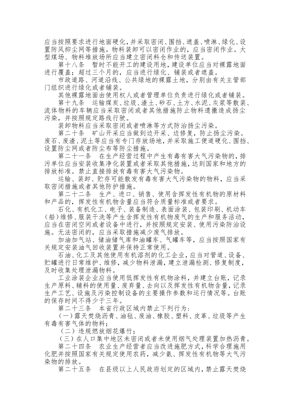 省大气污染防治条例_第3页