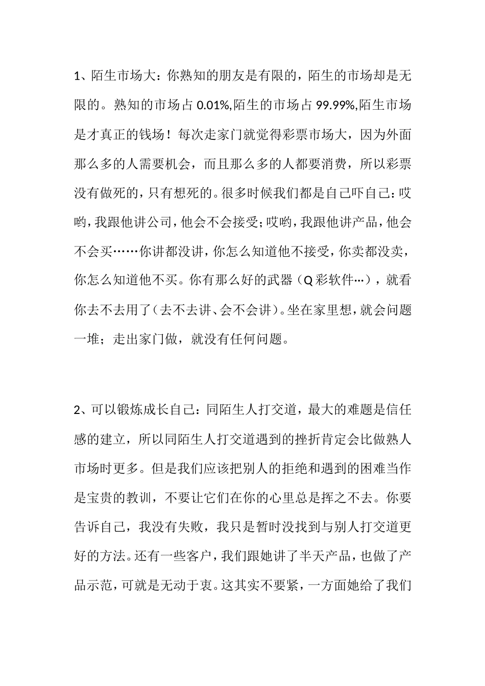 如何开发陌生市场_第2页