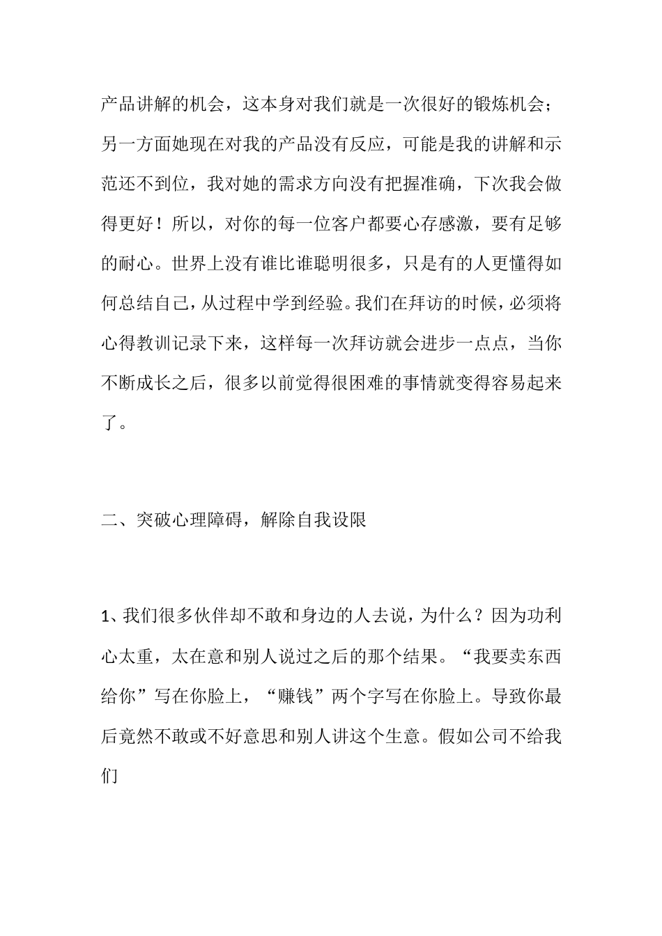 如何开发陌生市场_第3页