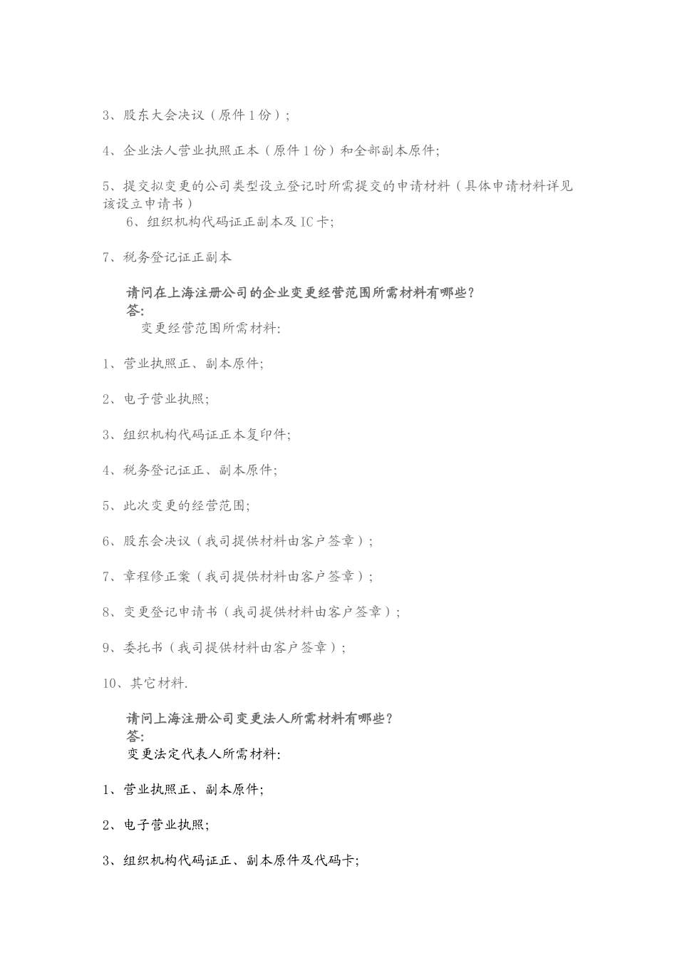 上海公司如何注销及变更_第2页