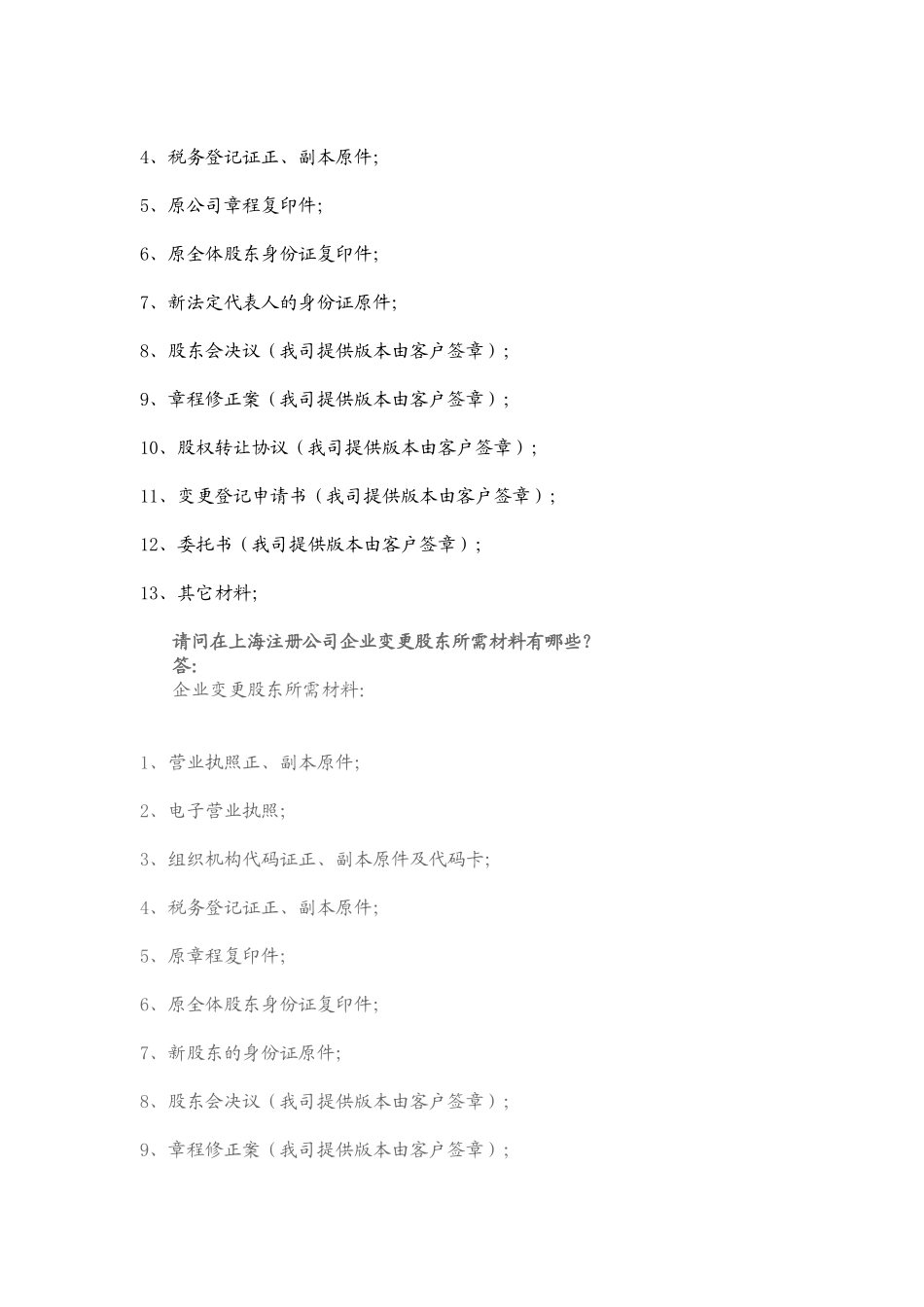 上海公司如何注销及变更_第3页