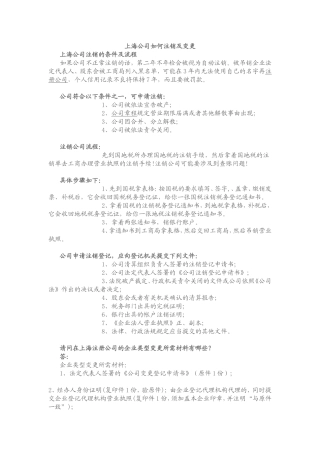 上海公司如何注销及变更
