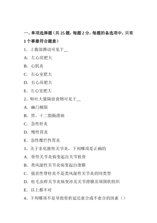 上半年 省高级骨外科学主治医生考试题