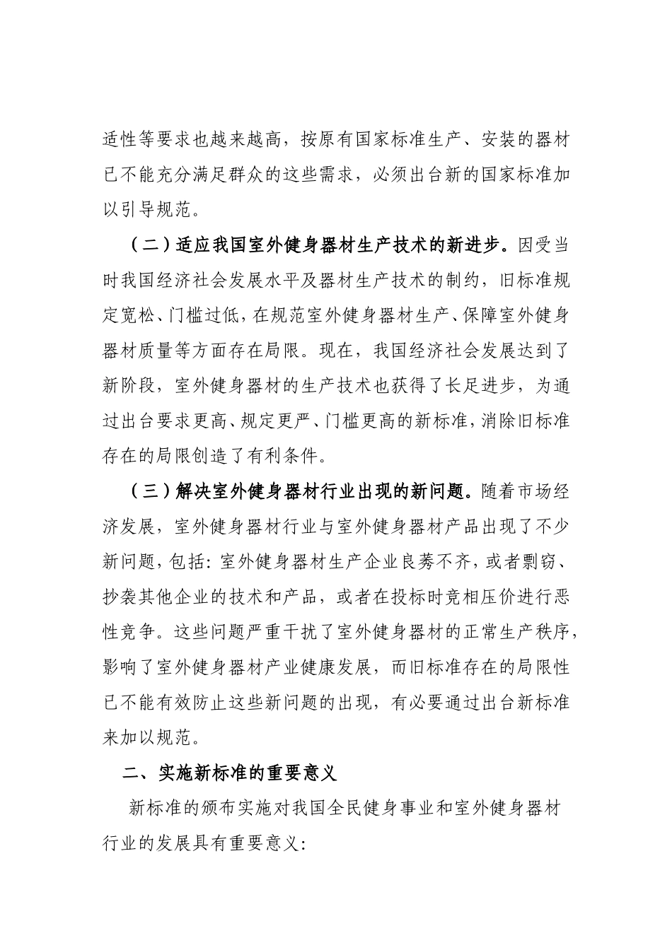 室外健身器材国家新标准介绍_第2页