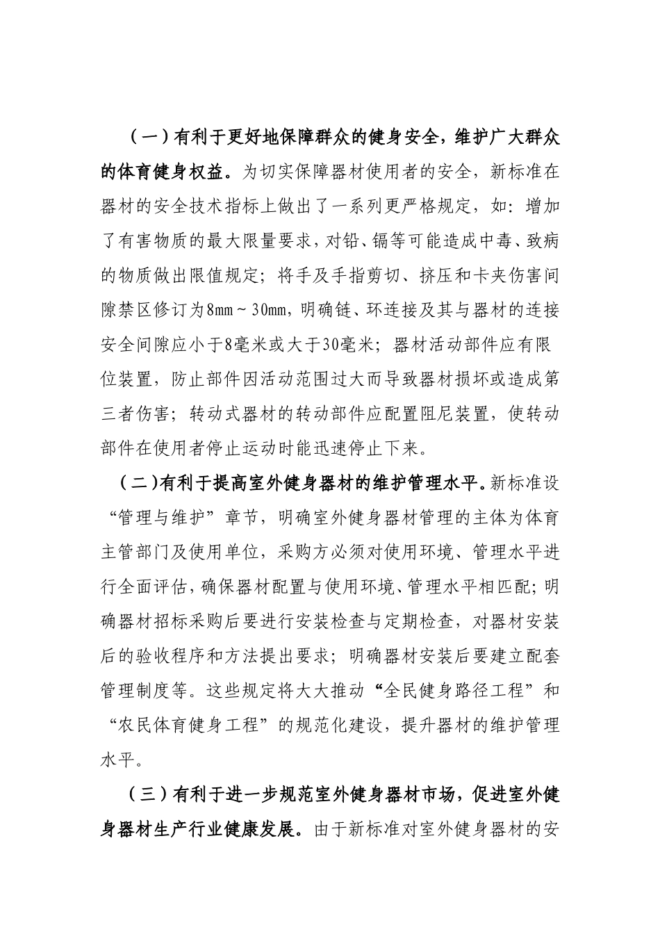 室外健身器材国家新标准介绍_第3页