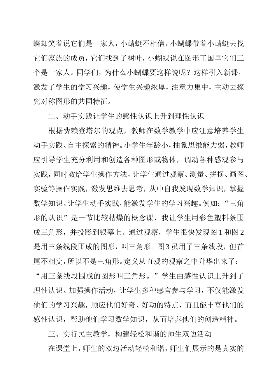 如何上好小学数学课论小学数学教学充满生活情趣_第2页