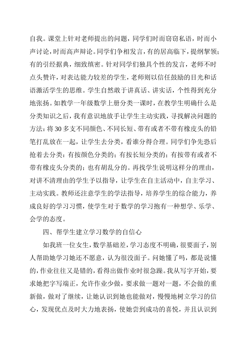 如何上好小学数学课论小学数学教学充满生活情趣_第3页