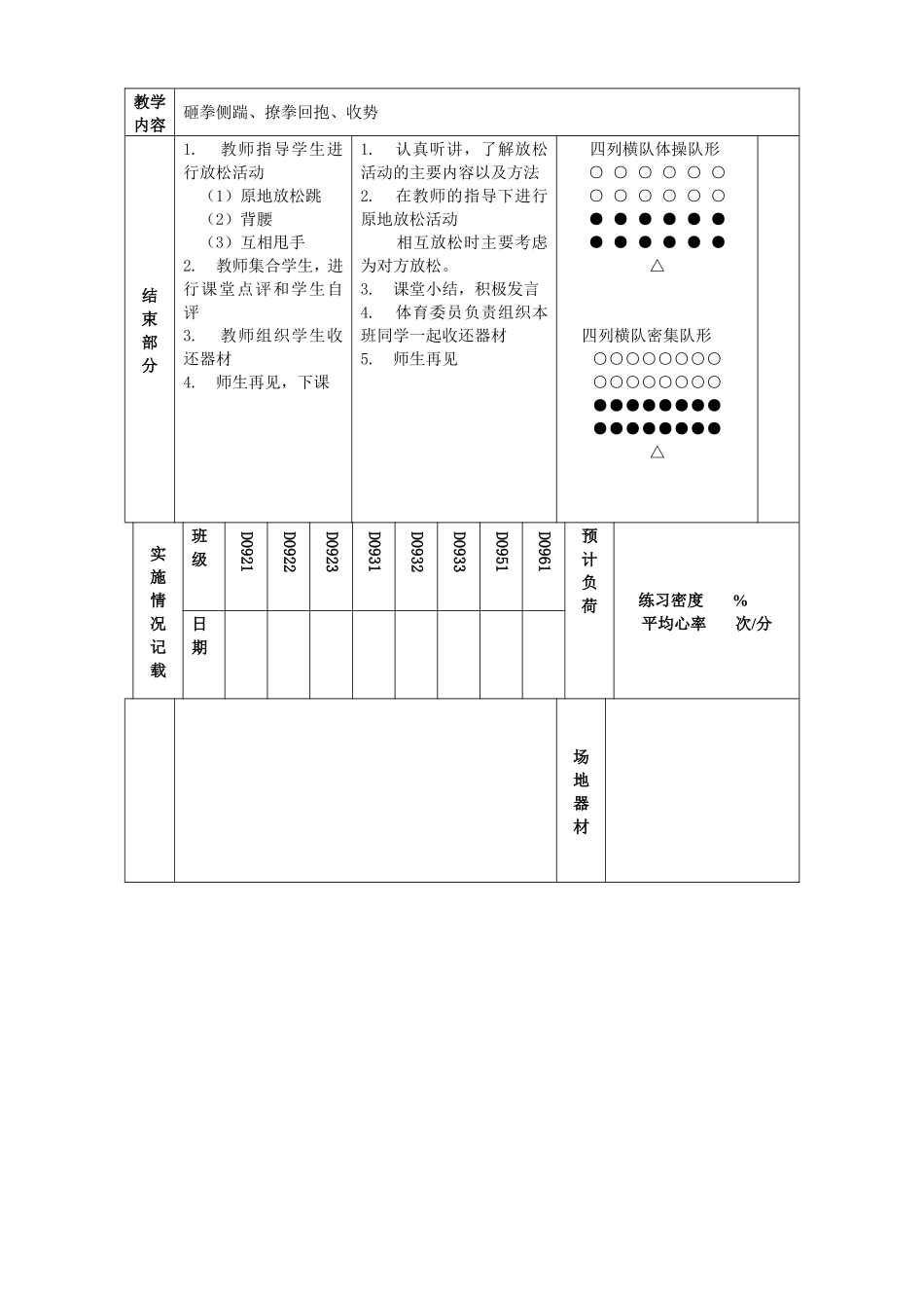少年拳 体育课教学设计教案_第3页