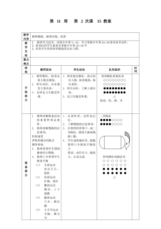 少年拳 体育课教学设计教案