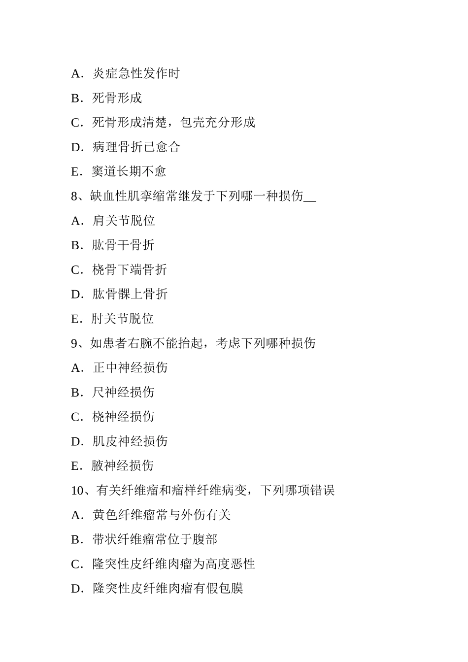 上半年骨外科学主治医生入职考试试题_第3页