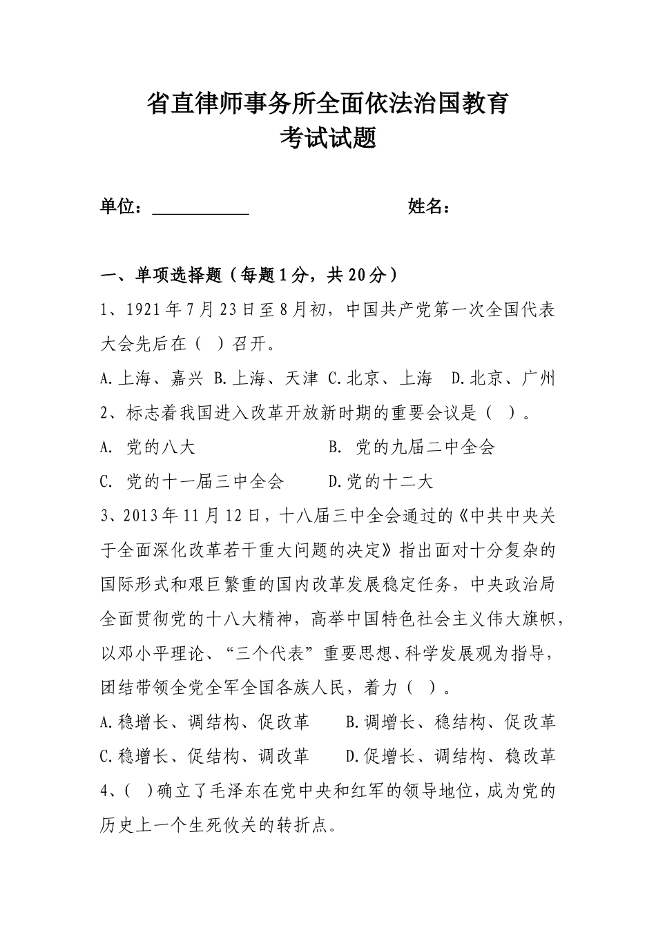 省直律师事务所全面依法治国教育考试试题_第1页