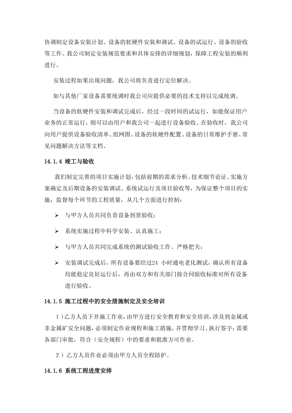 设备安装服务技术服务和售后支持_第2页