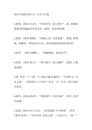 诗经中最唯美的句子名字大全集