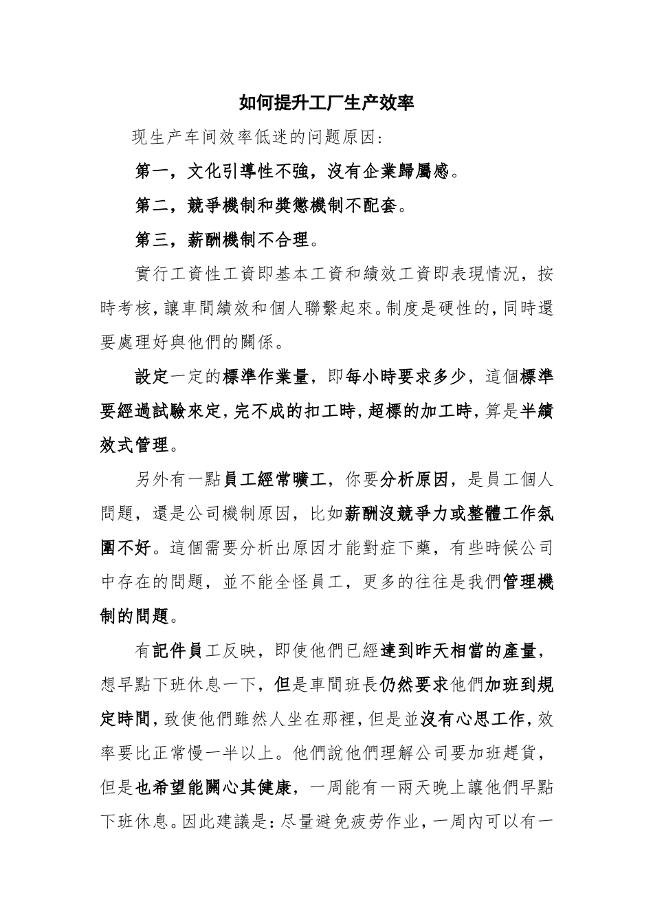 如何提升工厂生产效率_第1页