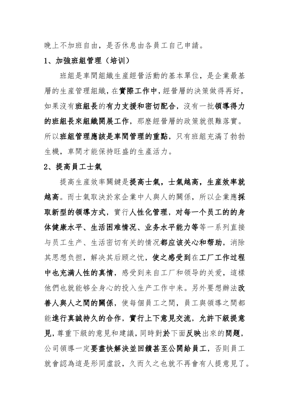 如何提升工厂生产效率_第2页