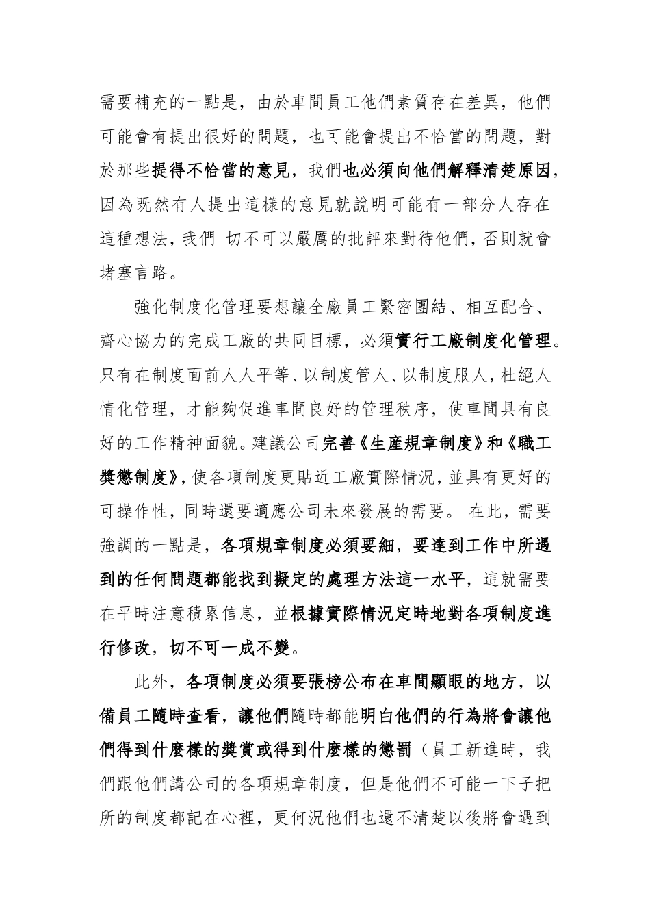 如何提升工厂生产效率_第3页