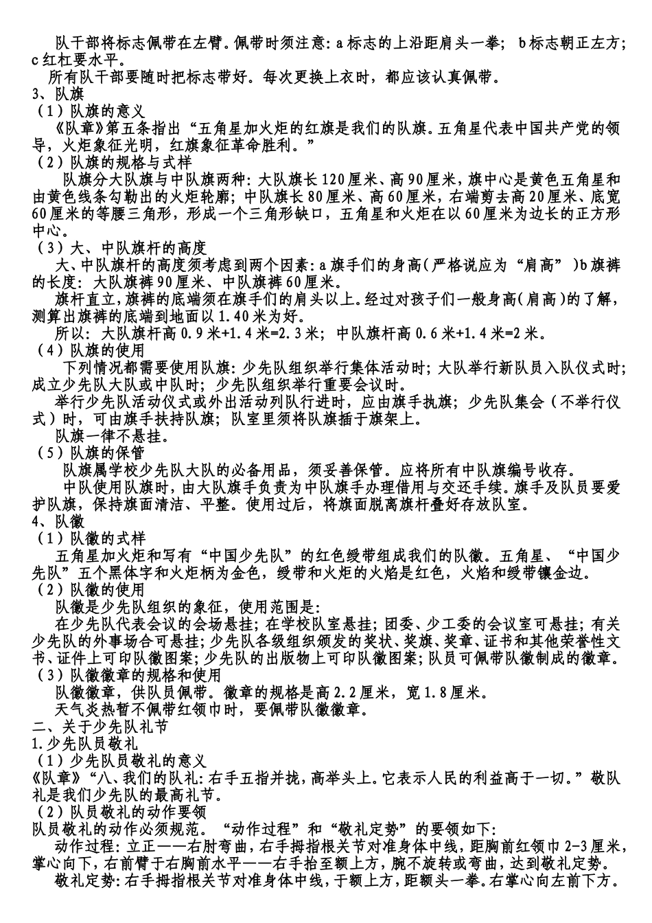 少先队礼仪规范化_第2页