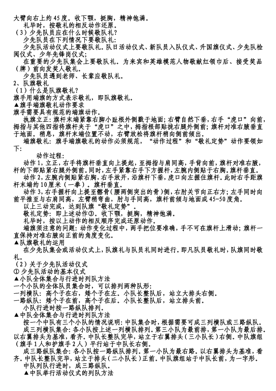 少先队礼仪规范化_第3页