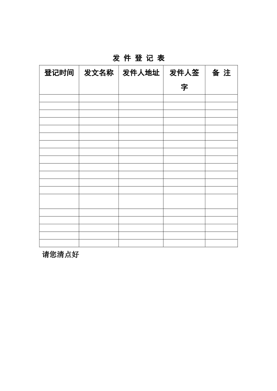 收发室管理制度_第3页