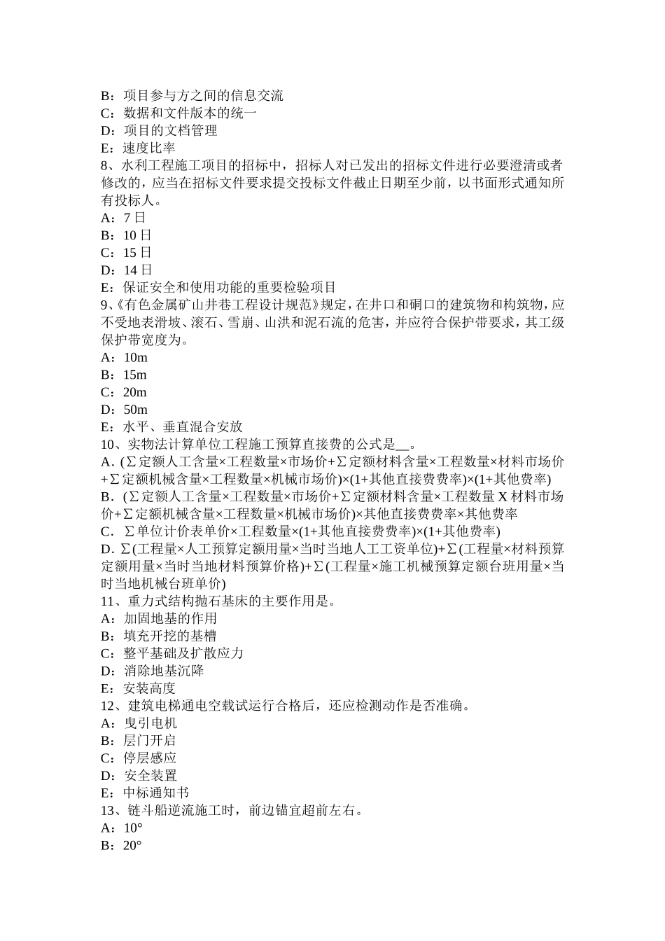 上半年省一级建造师《机电工程》：金属风管板材拼接模拟试题_第2页