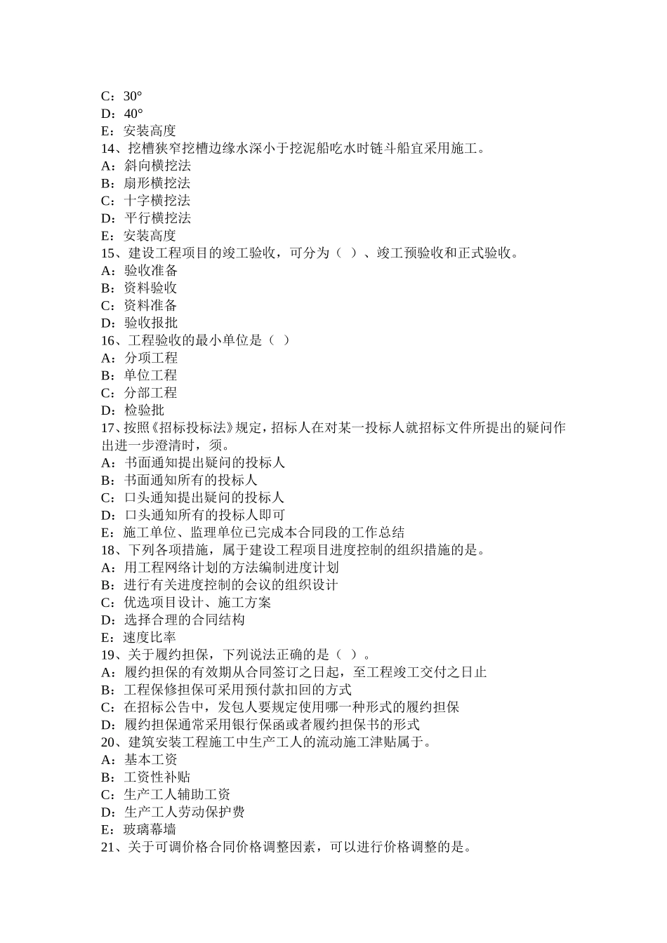 上半年省一级建造师《机电工程》：金属风管板材拼接模拟试题_第3页
