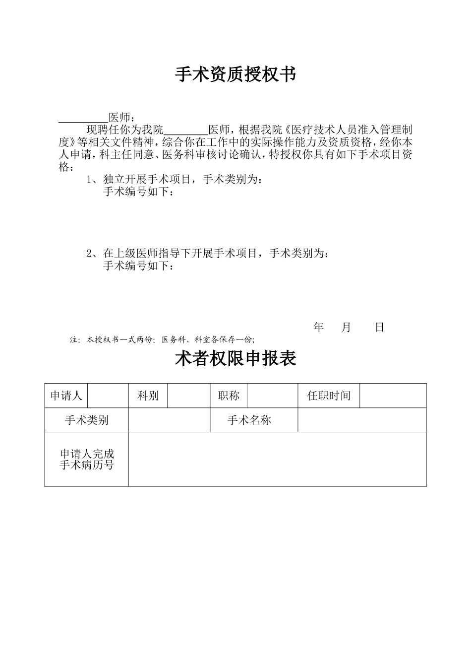 手术医师手术权限申请审批表_第2页
