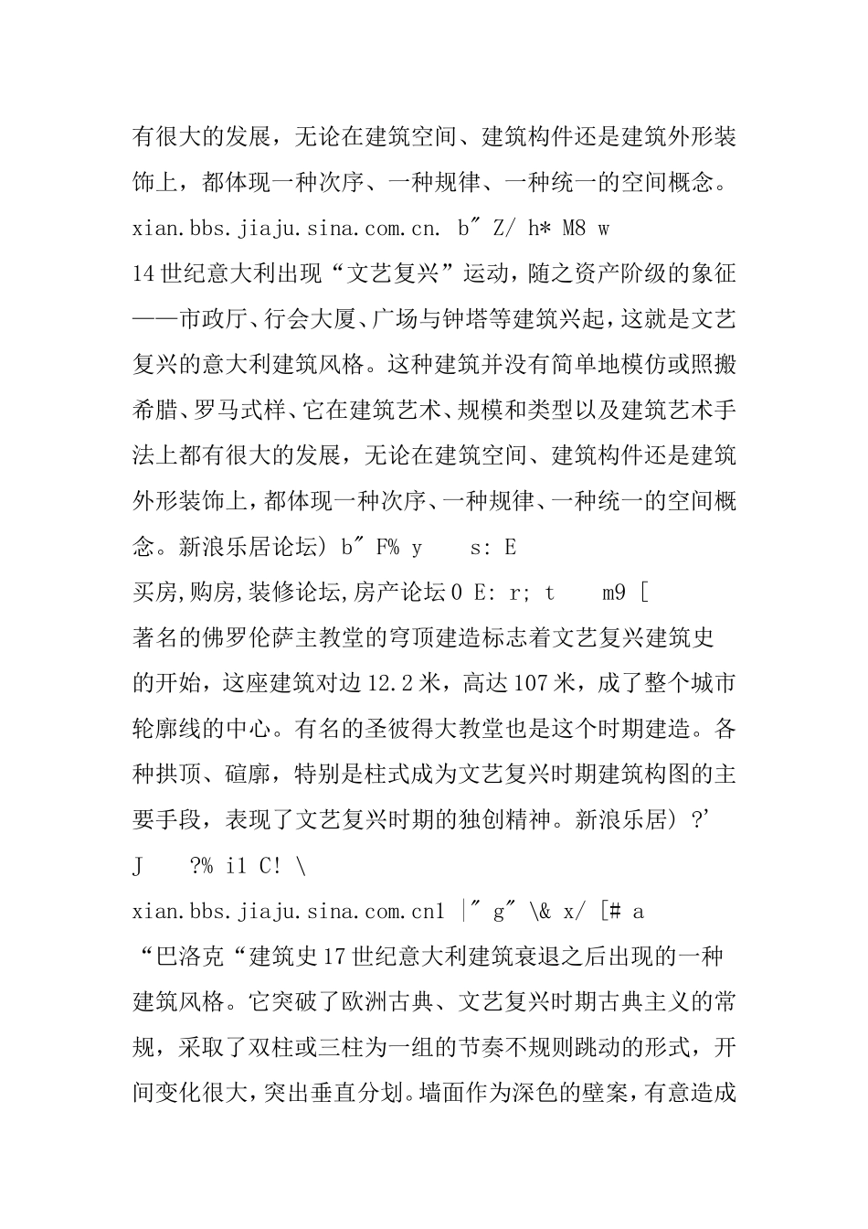 设计十种必知的建筑风格_第3页