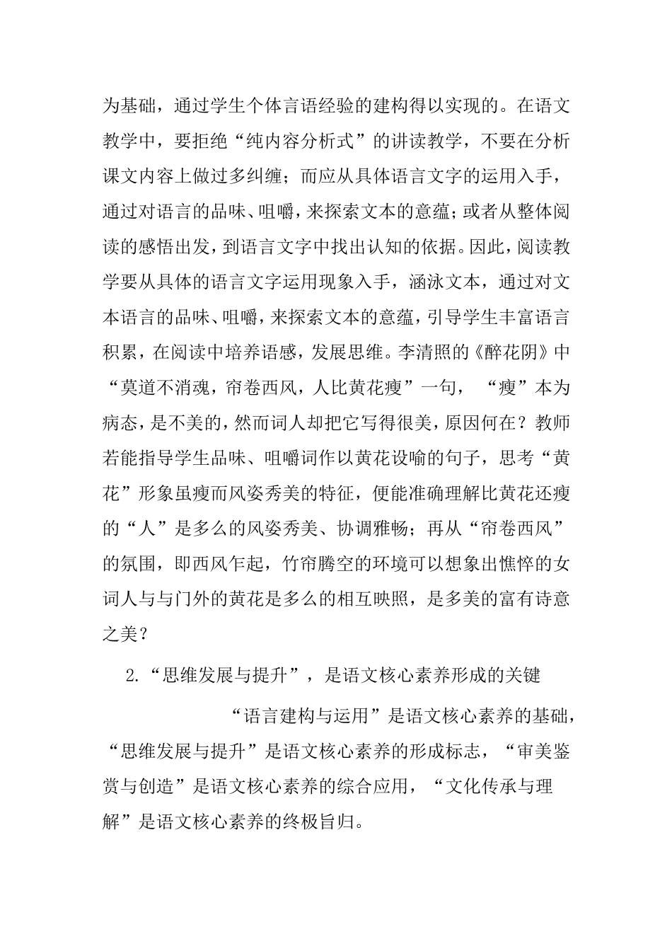 如何在高中语文教学中培养核心素养_第2页