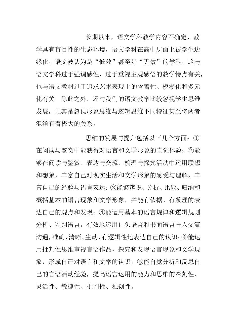 如何在高中语文教学中培养核心素养_第3页