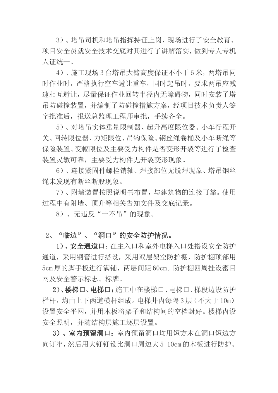 施工企业安全生产自查报告_第3页