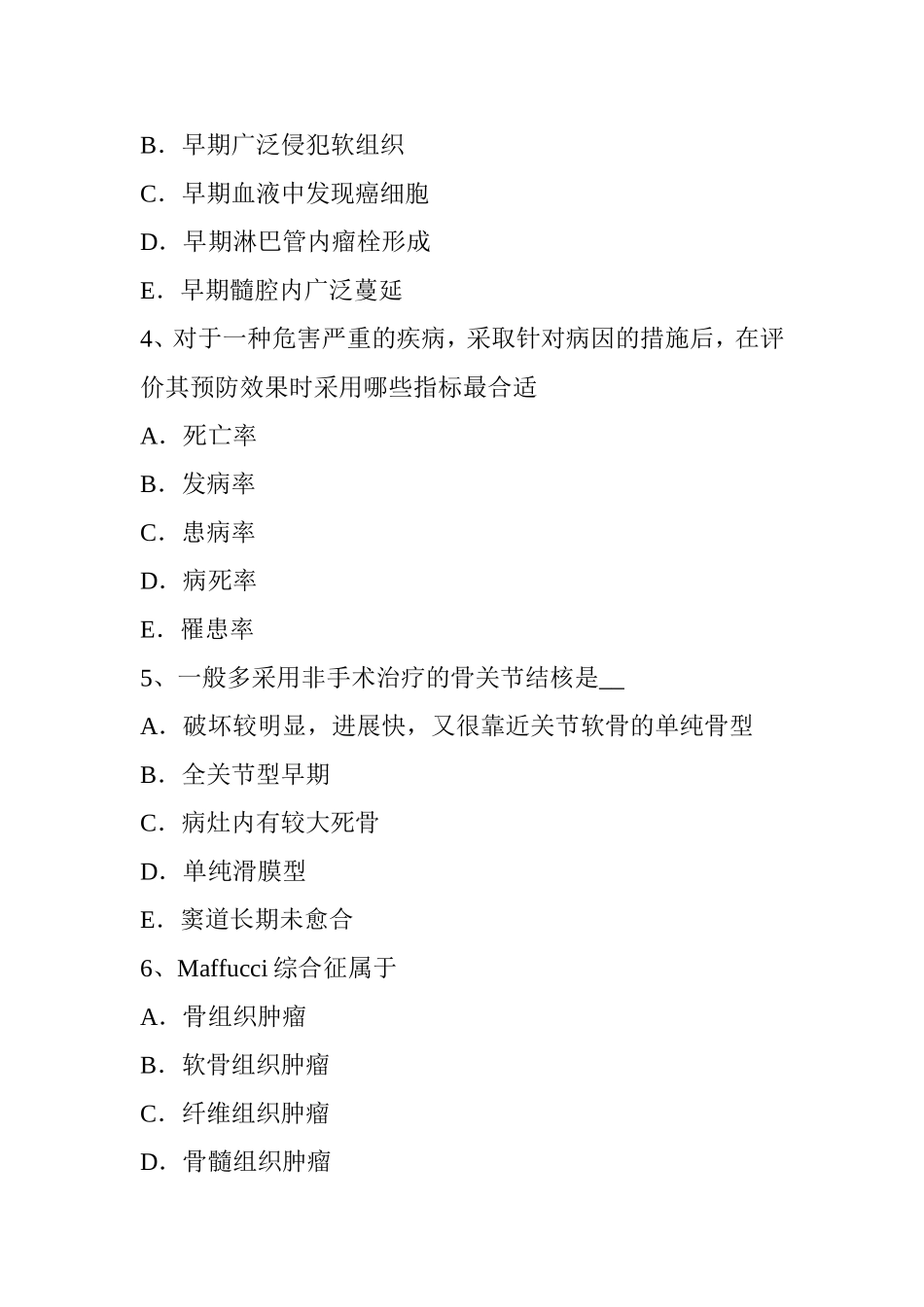 上半年卫生资格骨外科学主治医生考试试卷_第2页