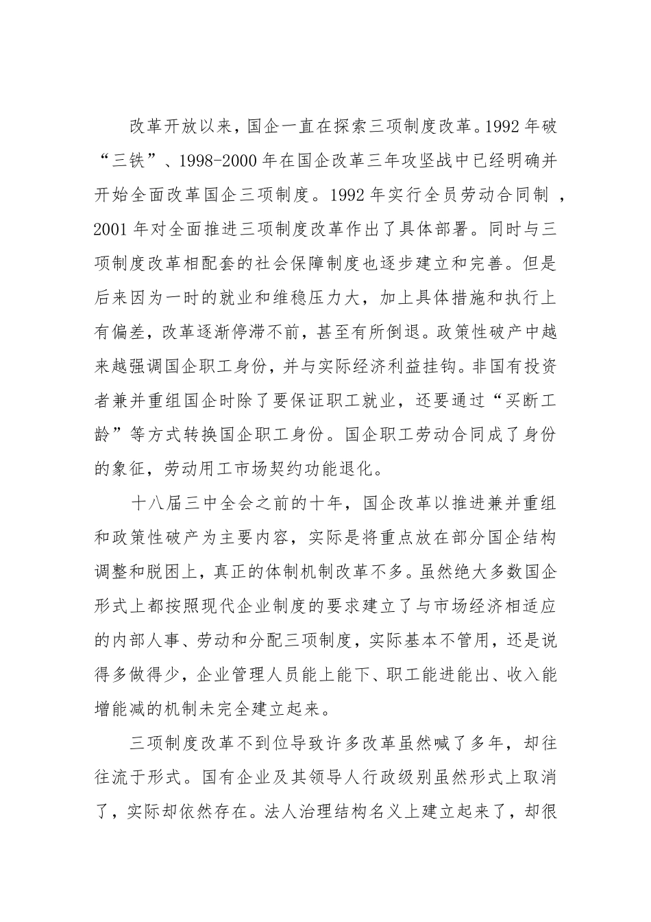 深化国有企业三项制度改革浅议_第2页