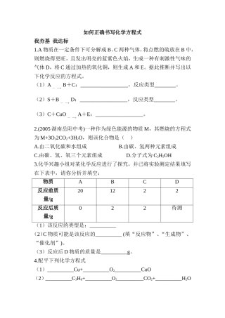 如何正确书写化学方程式