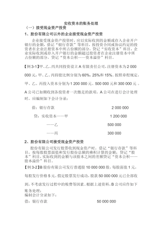 实收资本的账务处理测试练习题
