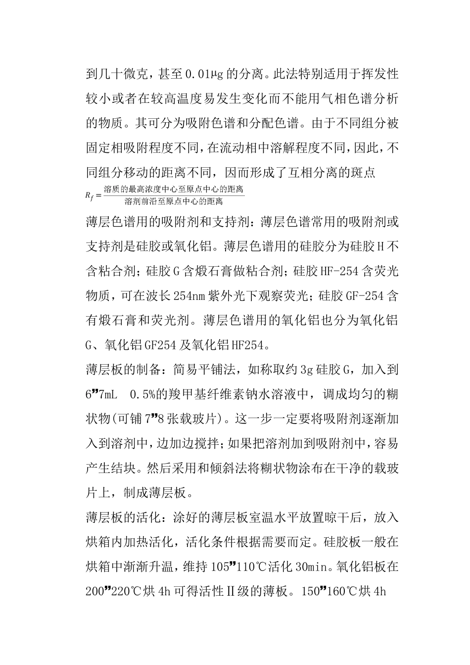 实验十薄层色谱和柱色谱 实验报告_第2页