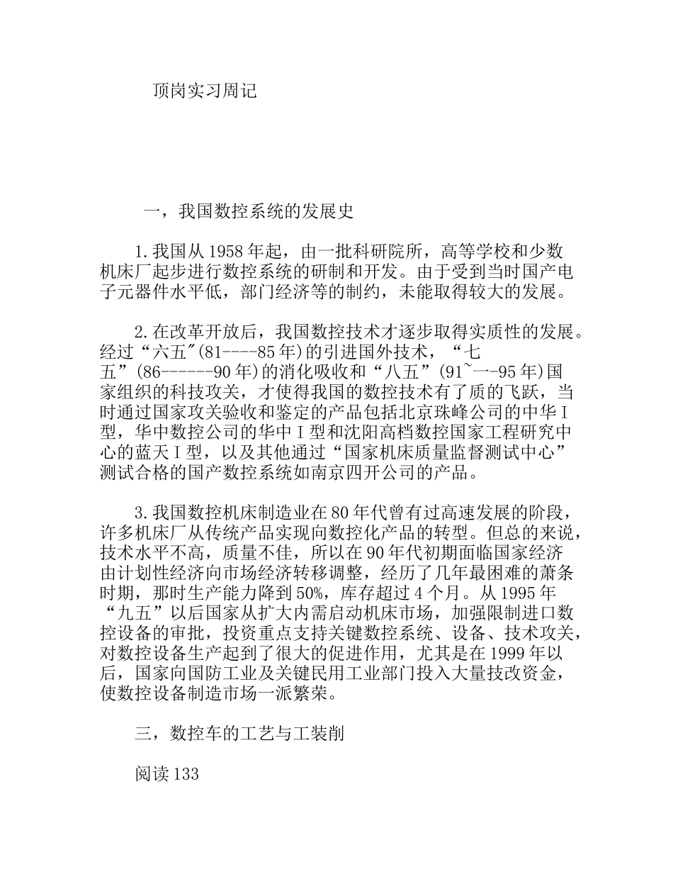 数控系统专业大学生顶岗实习周记_第1页