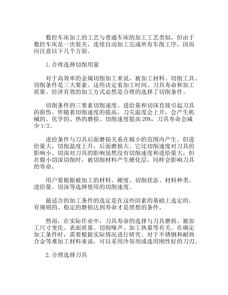 数控系统专业大学生顶岗实习周记_第2页