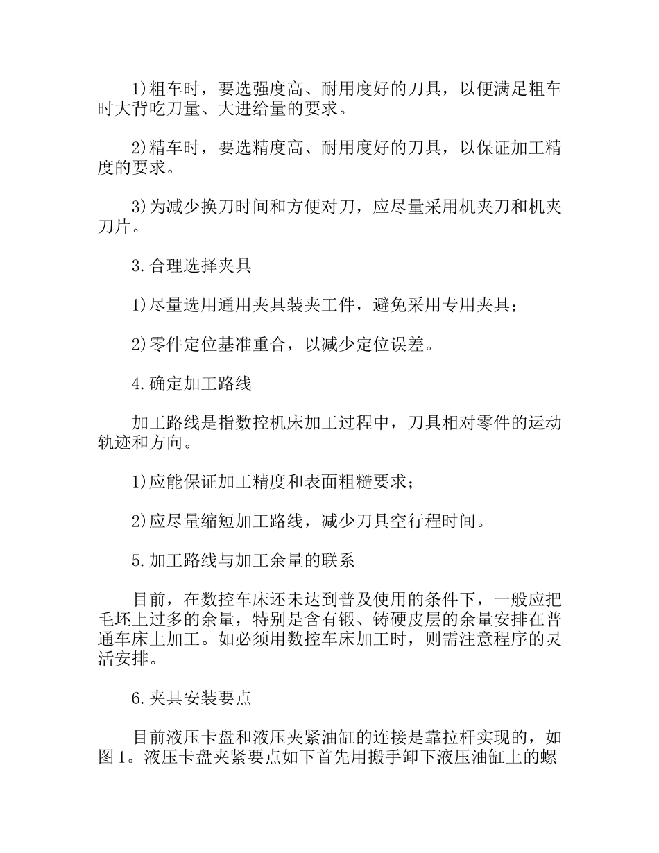 数控系统专业大学生顶岗实习周记_第3页