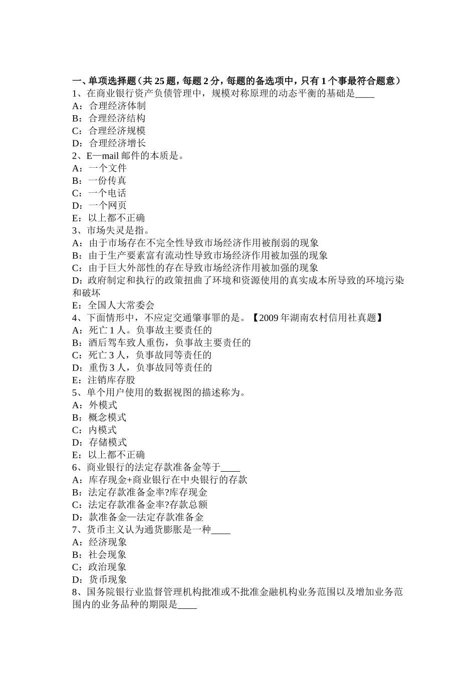 上半年银行招聘计算机学知识点：红头文件的制作及标准试题_第1页